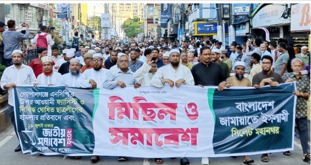 গোপালগঞ্জে হামলার প্রতিবাদে সিলেটে জামায়াতের বিক্ষোভ, বিএনপির সমালোচনা