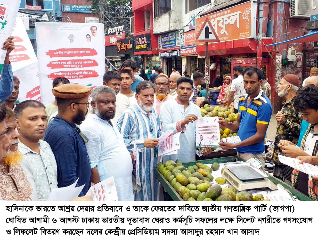 ৬ আগস্ট ভারতীয় দূতাবাস ঘেরাও কর্মসূচি সফলের লক্ষে সিলেটে জাগপা’র গণসংযোগ, লিফলেট বিতরণ ও পথসভা অনুষ্ঠিত
