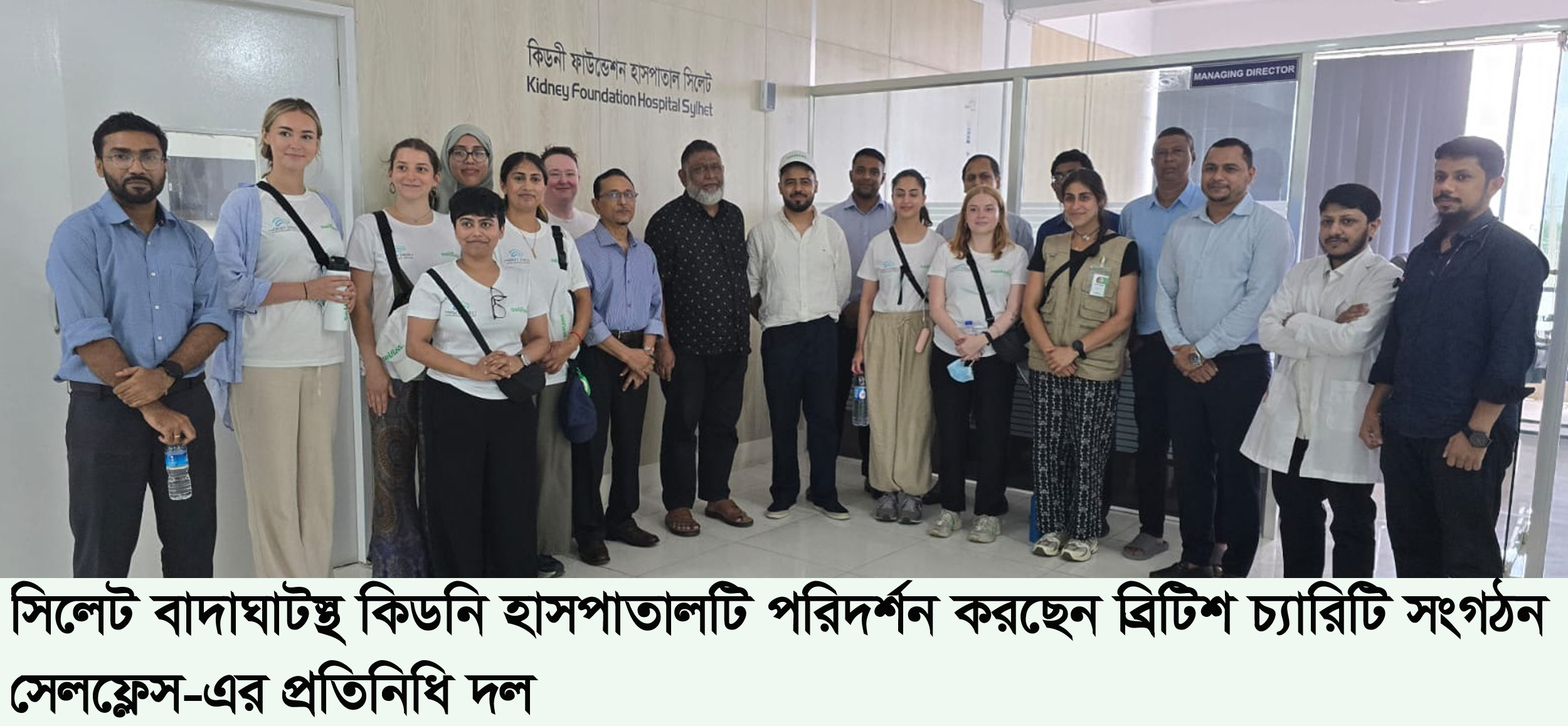 সিলেট কিডনি ফাউন্ডেশনের প্রশংসা করেছে ব্রিটিশ চ্যারিটি সেলফ্লেস