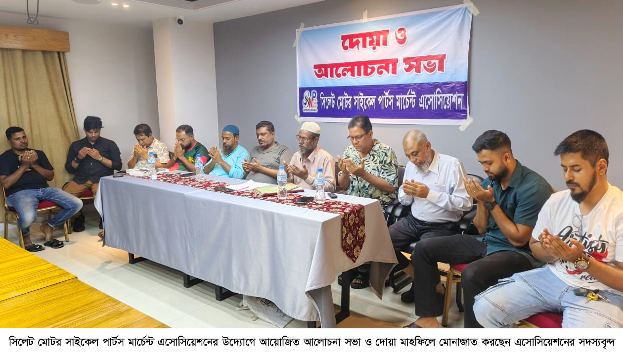 সিলেট মোটর সাইকেল পার্টস মার্চেন্ট এসোসিয়েশনের আলোচনা সভা