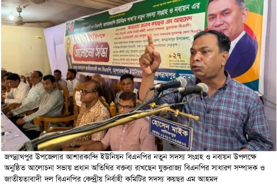 বিএনপিতে চাঁদাবাজ ও ফ্যাসিবাদের দোসরদের স্থান নেই : কয়ছর এম আহমদ