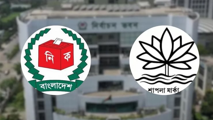 ভোটের মার্কা থাকছে না শাপলা, ইসির নীতিগত সিদ্ধান্ত