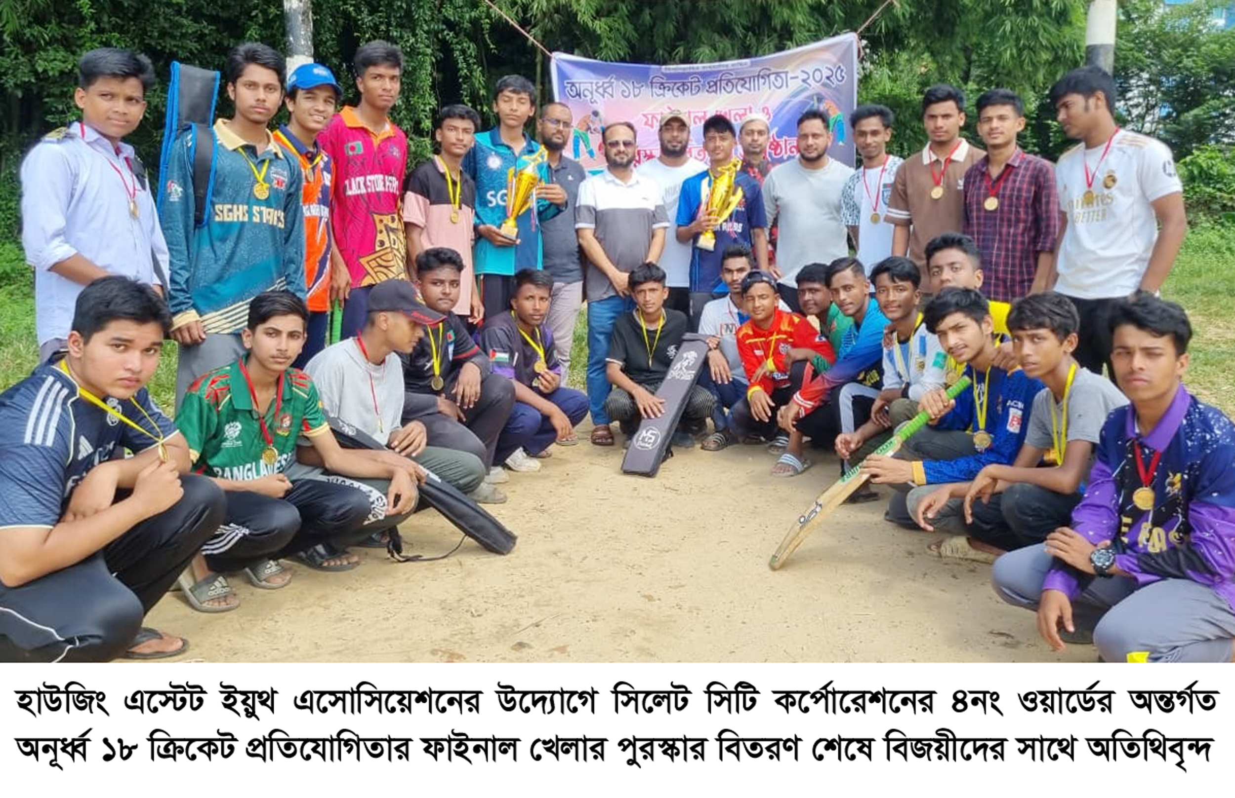 হাউজিং এস্টেট ইয়ুথ এসোসিয়েশনের উদ্যোগে অনূর্ধ্ব ১৮ ক্রিকেট প্রতিযোগিতার পুরস্কার বিতরণ