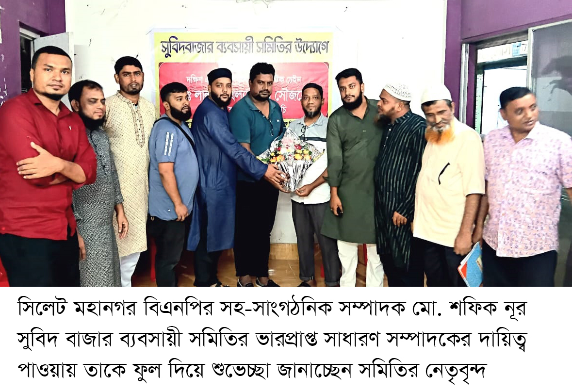 মো. শফিক নূর’কে সুবিদ বাজার ব্যবসায়ী সমিতির ভারপ্রাপ্ত সাধারণ সম্পাদকের দায়িত্ব প্রদান