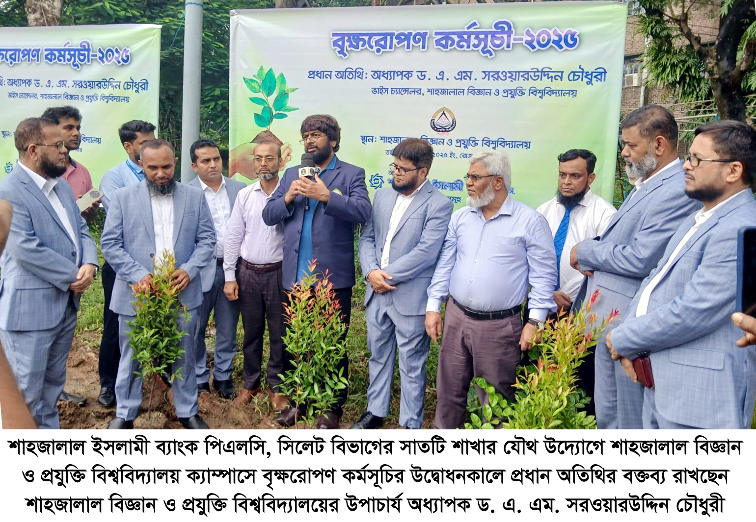 পরিবেশ রক্ষায় বৃক্ষরোপণের বিকল্প নেই : ভিসি এ. এম. সরওয়ারউদ্দিন চৌধুরী