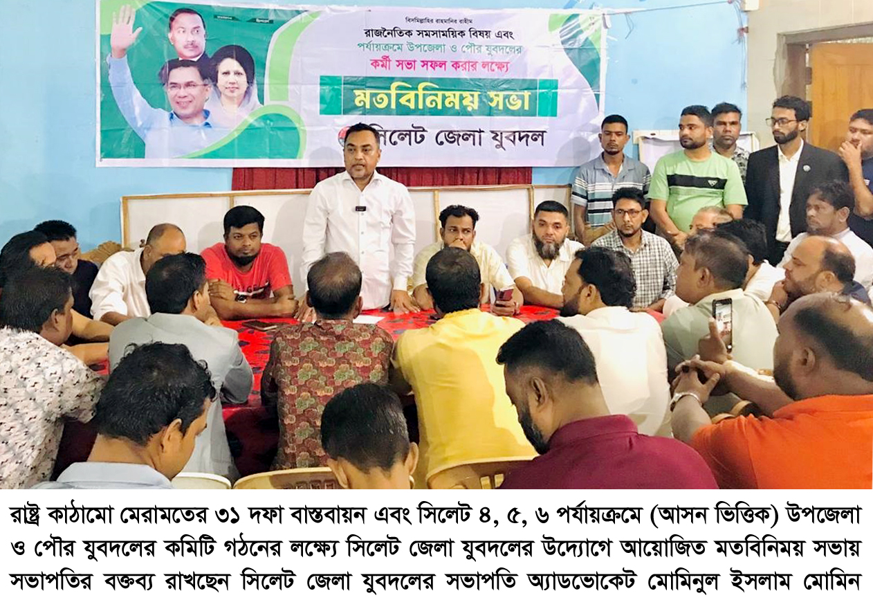 যুবদল হবে রাষ্ট্র মেরামতের প্রথম সারির সৈনিক: এড. মোমিন