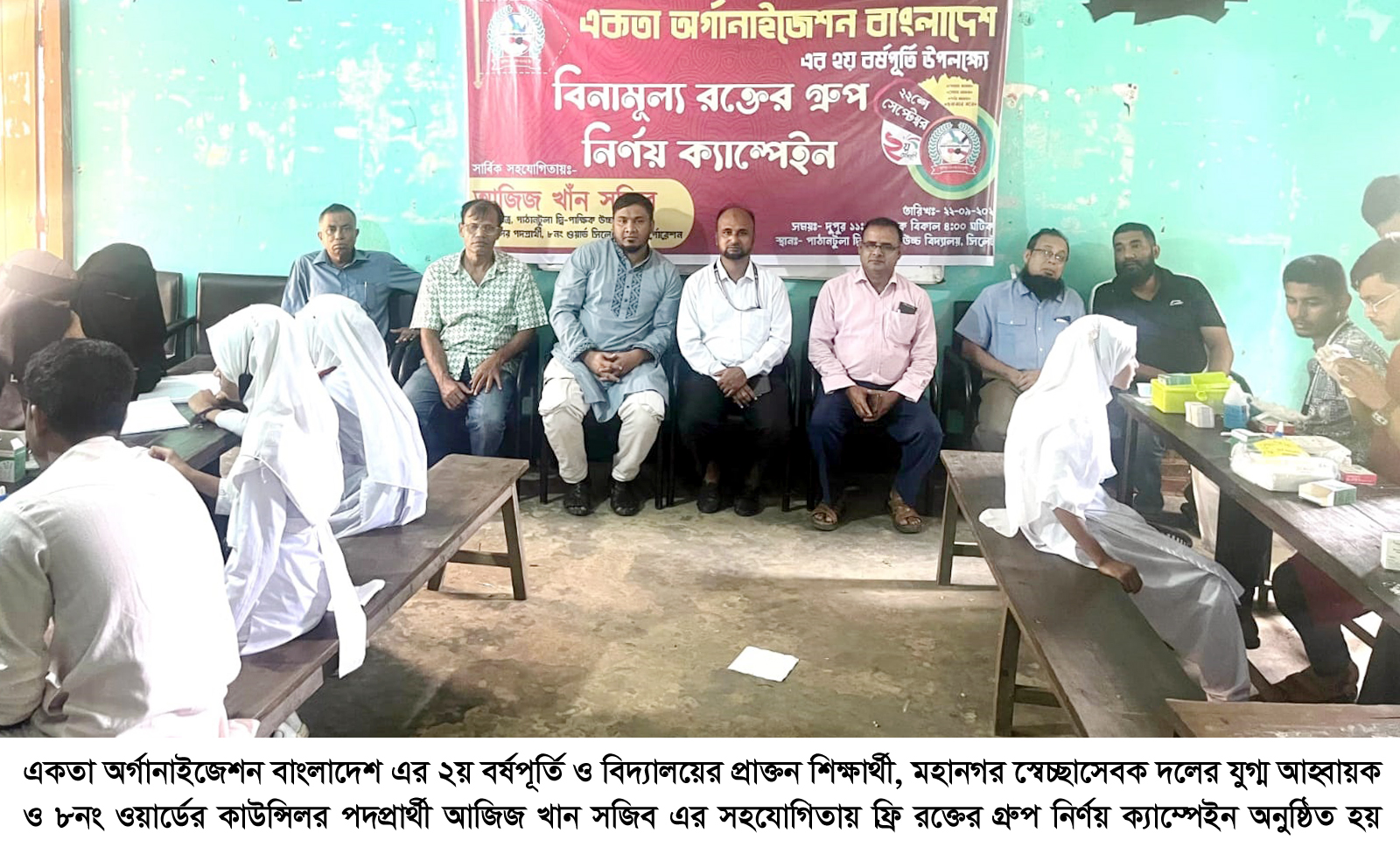 পাঠানটুলায় শিক্ষার্থীদের মাঝে ফ্রি রক্তের গ্রুপ নির্ণয় ক্যাম্পেইন অনুষ্ঠিত