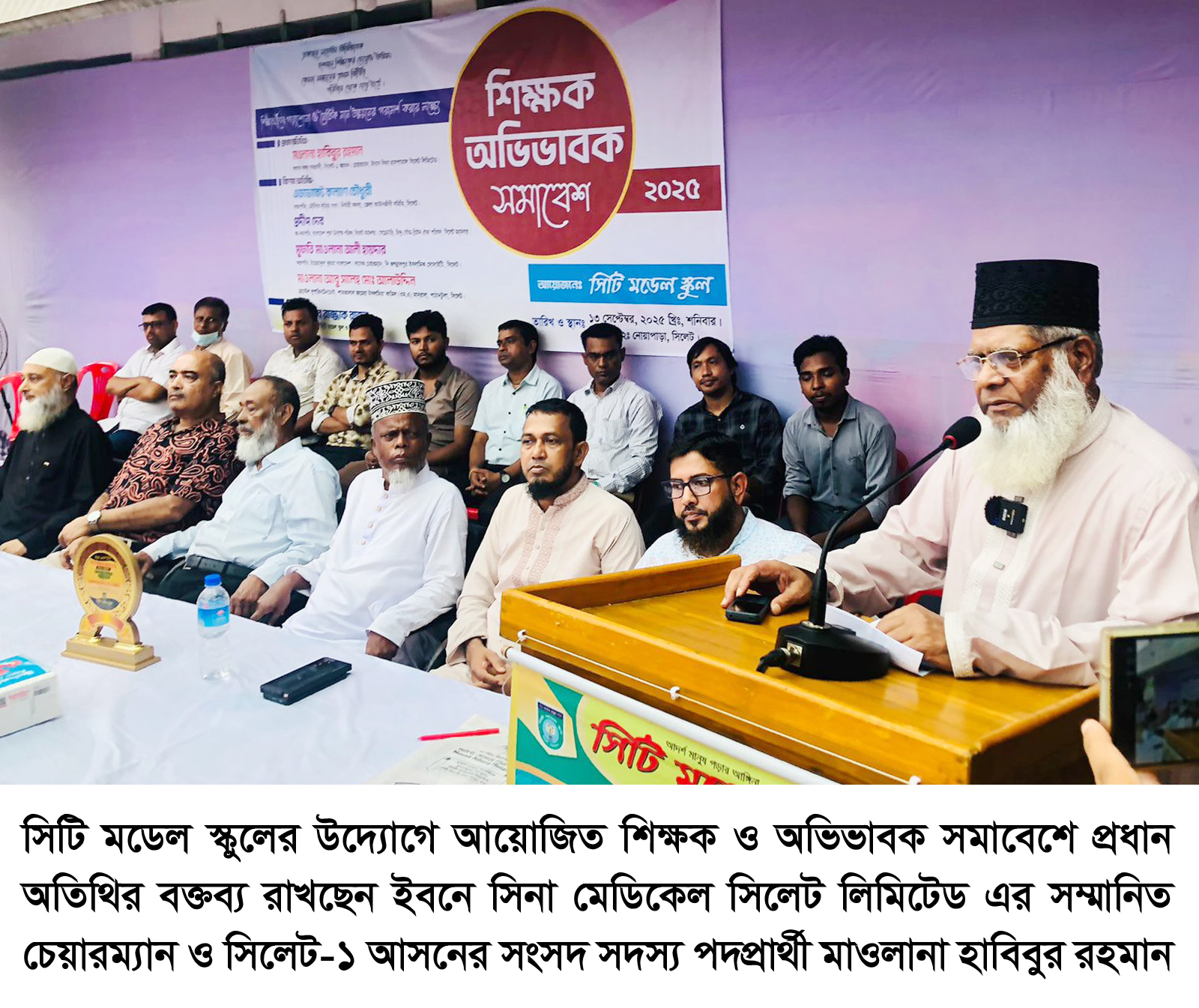 অভিভাবক ও শিক্ষকদের সম্মিলিত প্রচেষ্টায় শিক্ষার্থীরা যোগ্য নাগরিক হিসেবে গড়ে উঠতে পারবে – মাওলানা হাবিবুর রহমান