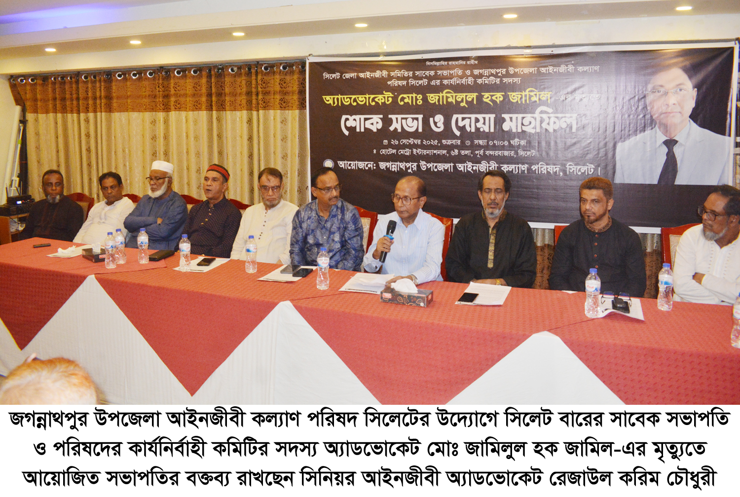 অ্যাড. জামিলুল হক জামিল ছিলেন  আইন পেশার এক উজ্জ্বল নক্ষত্র : সরওয়ার আহমদ চৌধুরী আবদাল