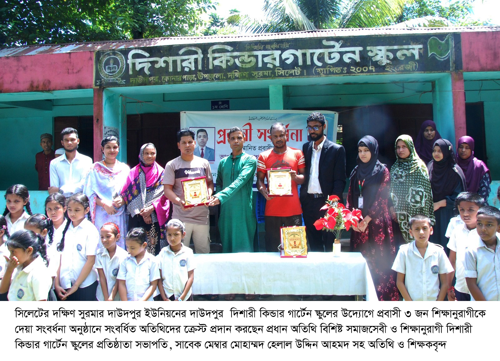 দাউদপুরে দিশারী কিন্ডার গার্টেন স্কুলের উদ্যোগে ৩ শিক্ষানুরাগীকে সংবর্ধনা প্রদান