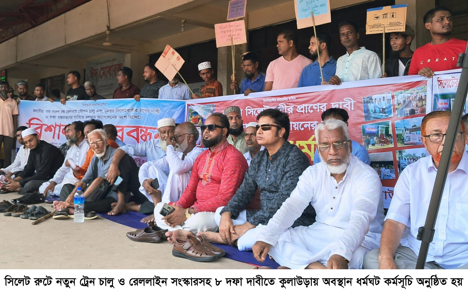 সিলেট রুটে নতুন ট্রেন চালু ও রেললাইন সংস্কারের দাবীতে কুলাউড়ায় অবস্থান ধর্মঘট পালিত