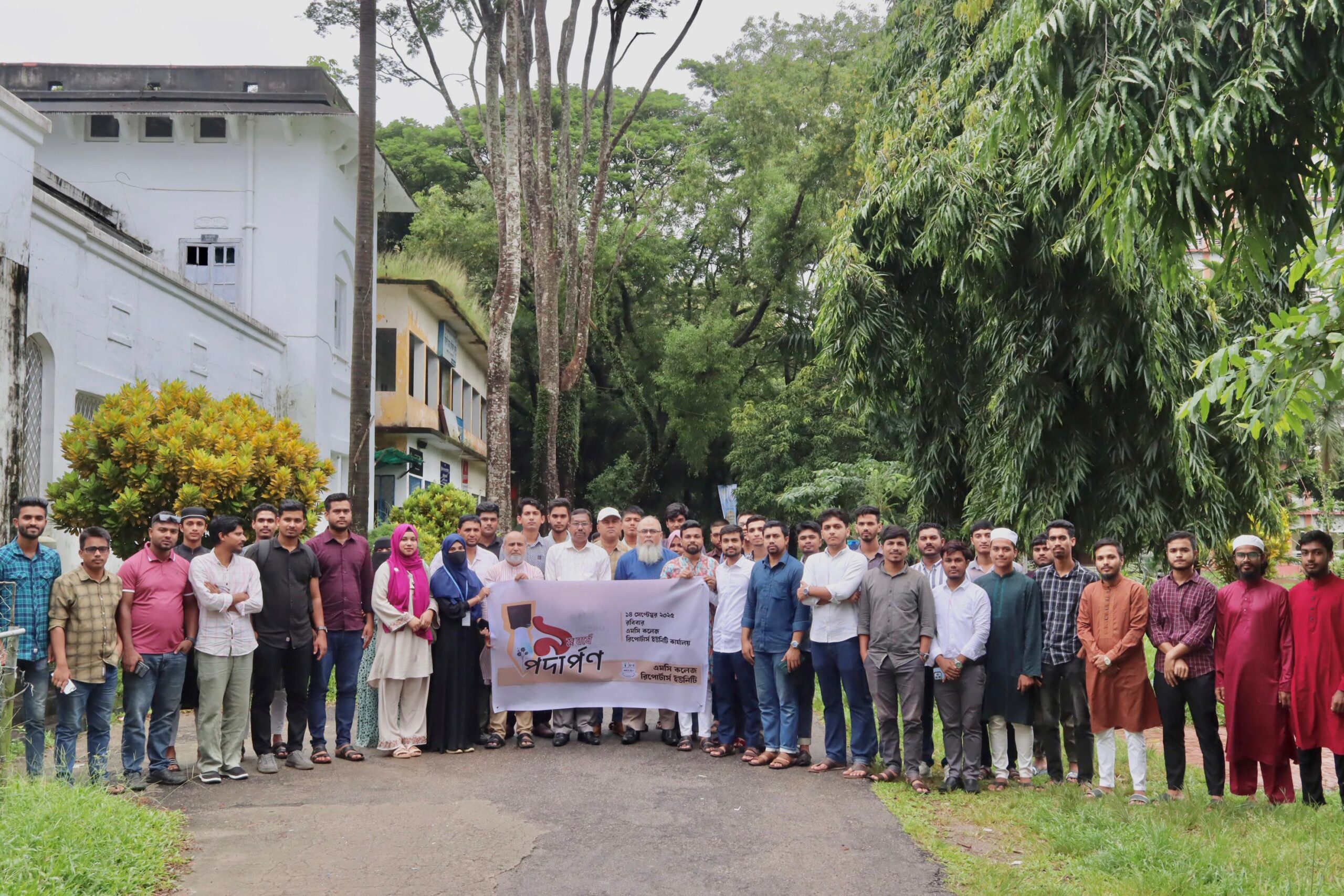 এমসি কলেজ রিপোর্টার্স ইউনিটির ৯ম বর্ষে পদার্পণ উদযাপন
