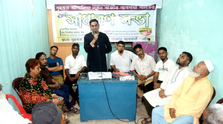 বৃহত্তর আখালিয়া নতুন বাজার ব্যবসায়ী সমিতির সাধারণ সভা অনুষ্ঠিত