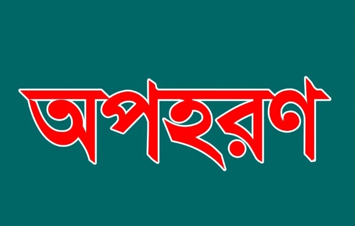 চট্টগ্রাম থেকে কিশোরী অপহরণ সিলেটের লিটু ও জাকির অপহরণের মূল হোতা