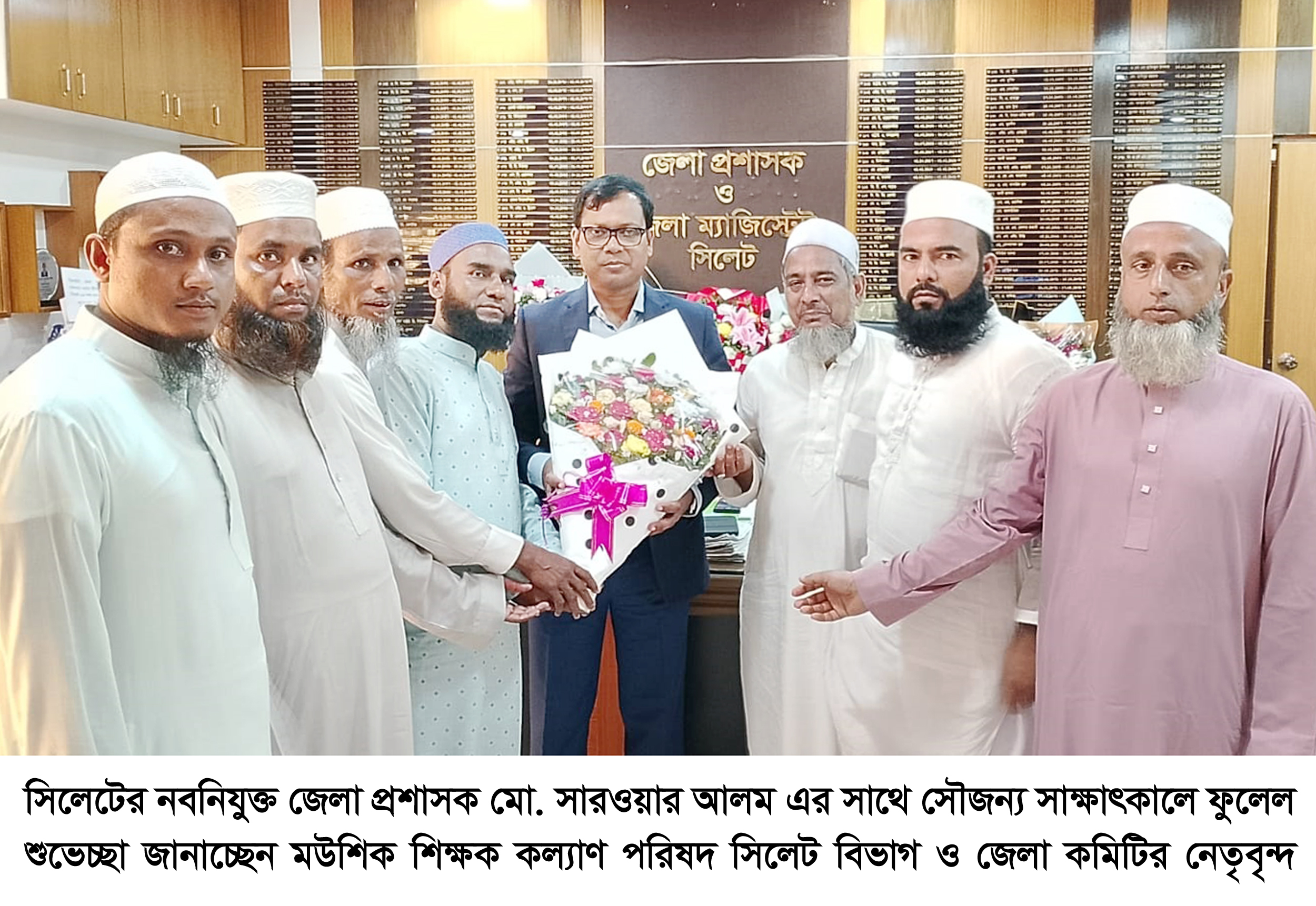 সিলেটের জেলা প্রশাসকের সাথে মউশিক শিক্ষক কল্যাণ পরিষদ সিলেট বিভাগ ও জেলা কমিটির স্বাক্ষাৎ