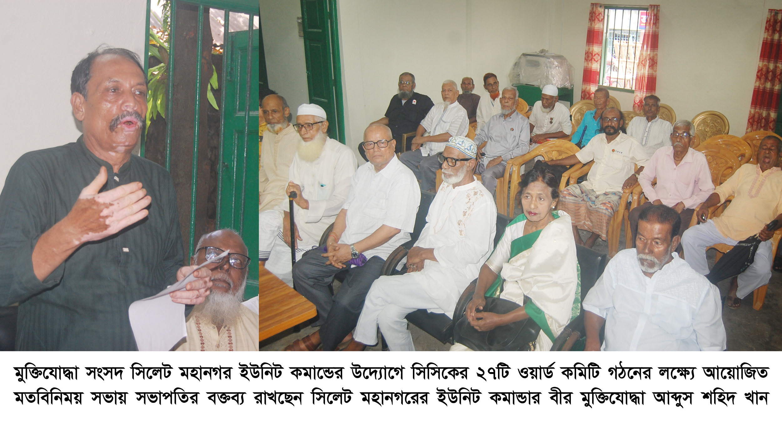 মুক্তিযোদ্ধা সংসদ মহানগর কমান্ডের উদ্যোগে ২৭টি ওয়ার্ড কমিটি গঠনের লক্ষ্যে মতবিনিময় সভা অনুষ্ঠিত