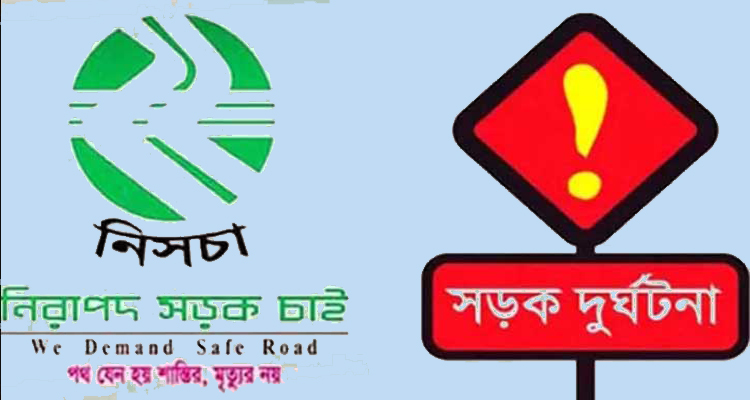 আগস্ট মাসে সিলেটের সড়কে প্রাণ গেল ২৬ জনের