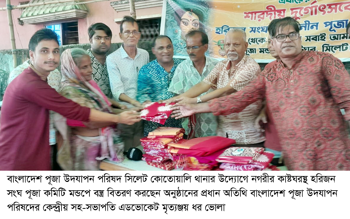 পূজা উদযাপন পরিষদ কোতোয়ালি থানার উদ্যোগে কাষ্টঘরে বস্ত্র বিতরণ