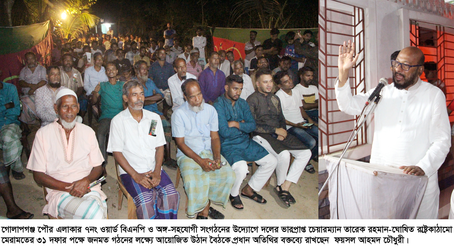 তারেক রহমানের ৩১ দফায় বাংলাদেশ হবে সুখী ও স্বনির্ভর : ফয়সল চৌধুরী