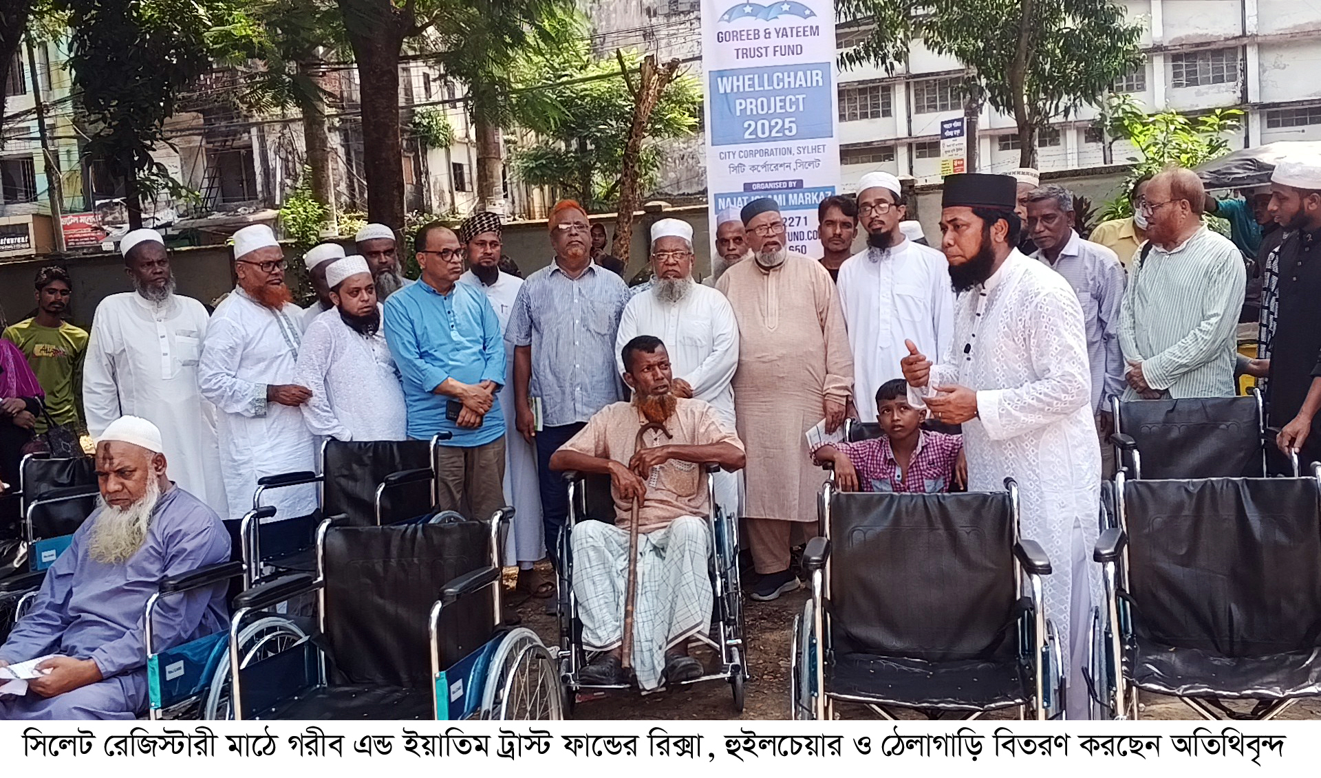 সিলেট রেজিস্টারী মাঠে গরীব এন্ড ইয়াতিম ট্রাস্ট ফান্ডের ৮ লক্ষ টাকার রিক্সা, হুইলচেয়ার ও ঠেলাগাড়ি বিতরণ