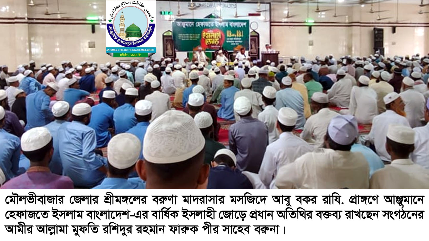 বরুণায় আঞ্জুমানে হেফাজতে ইসলামের ইসলাহী জোড় সম্পন্ন