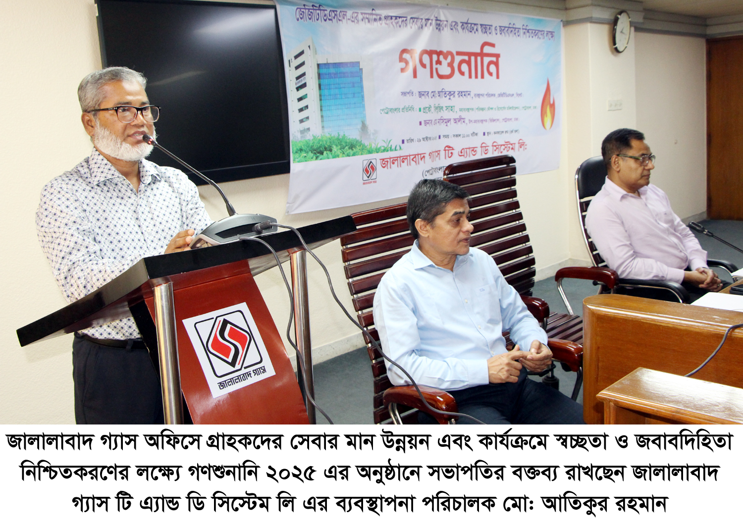 স্বচ্ছতা, জবাবদিহিতা ও সেবার মান উন্নয়নে অঙ্গীকারবদ্ধ জালালাবাদ গ্যাস : ব্যবস্থাপনা পরিচালক আতিকুর রহমান