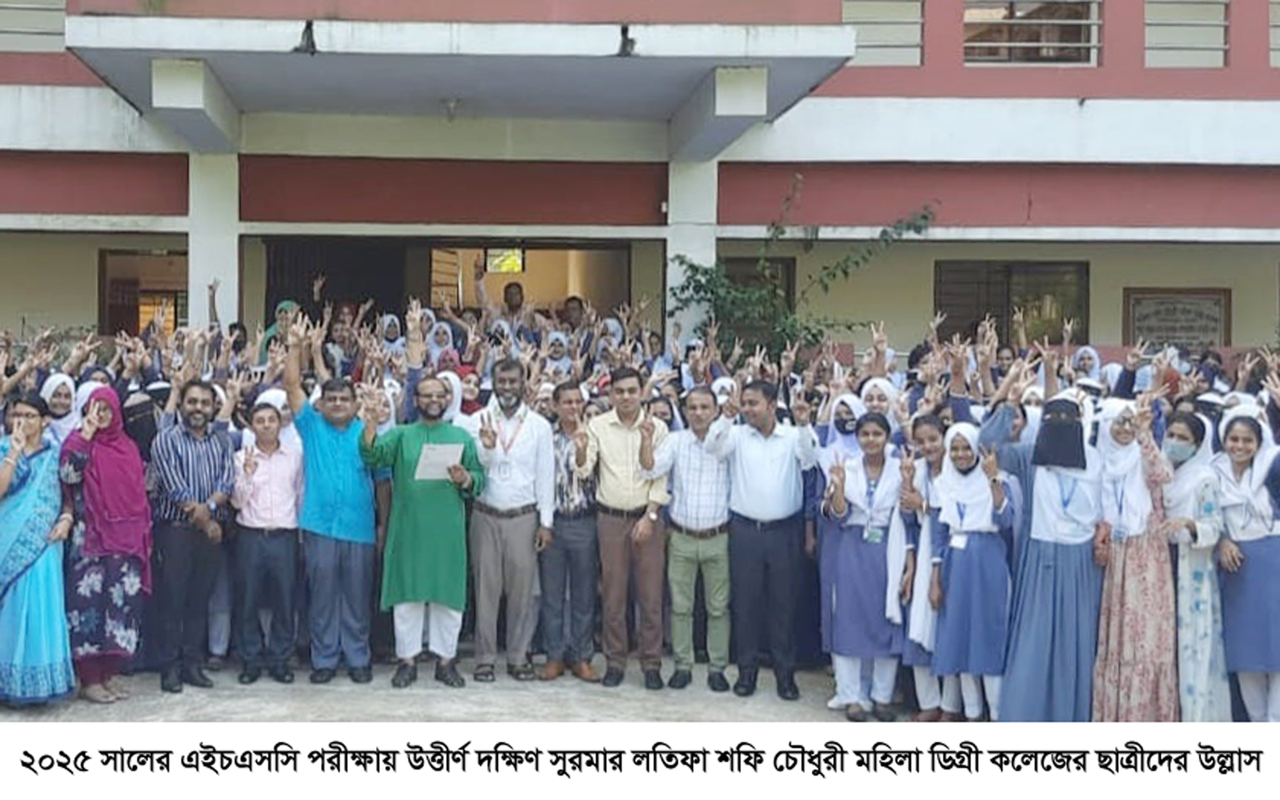 সিলেটে উপজেলা পর্যায়ে বেস্ট অব দা বেস্ট লতিফা শফি মহিলা ডিগ্রী কলেজ, পাশের হার ৮৮.২১