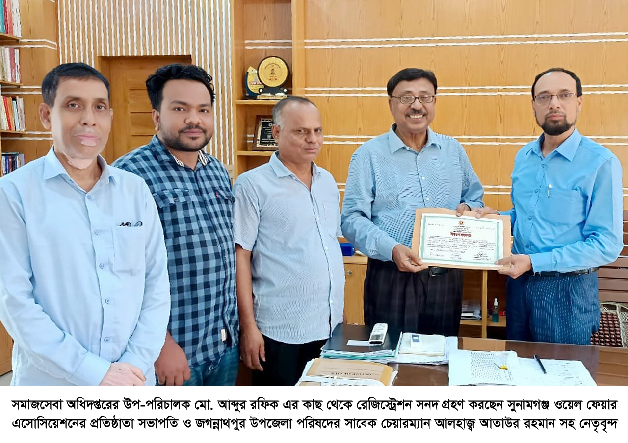 সমাজসেবা অধিদপ্তরের থেকে সুনামগঞ্জ ওয়েলফেয়ার এসোসিয়েশনের রেজিস্ট্রেশন সনদপত্র গ্রহন