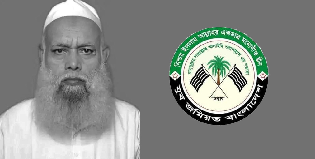 মাওলানা আব্দুল কুদ্দুস কাসেমীর ইন্তেকালে যুব জমিয়ত সিলেট মহানগরের শোক