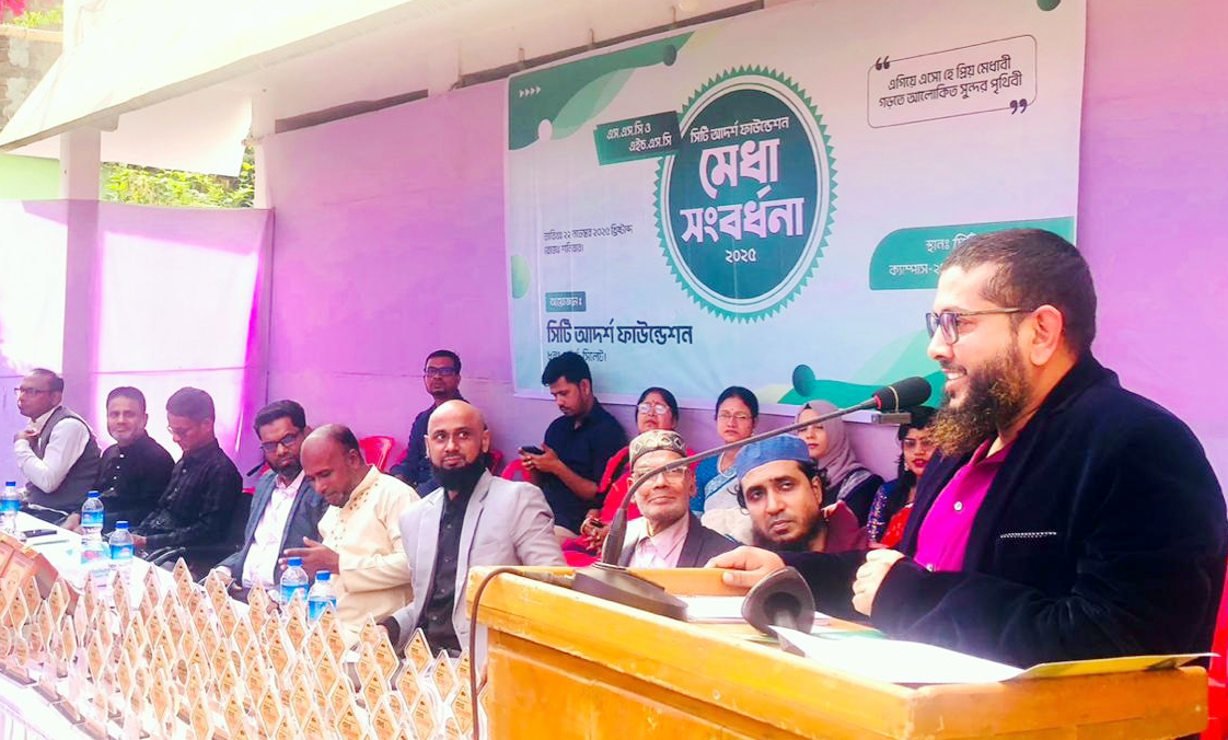 সিটি আদর্শ ফাউন্ডেশন মেধা সংবর্ধনা সম্পন্ন
