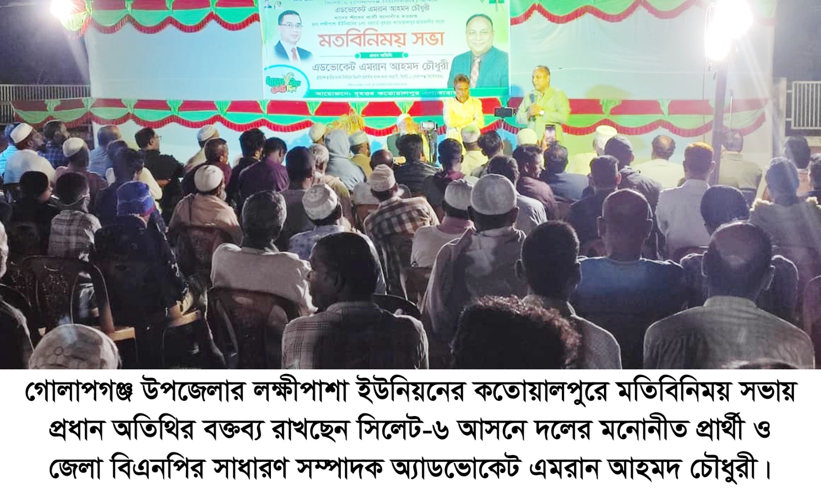 গোলাপগঞ্জ-বিয়ানীবাজারবাসীর স্বাস্থ্যসেবা নিশ্চিত করার অঙ্গীকার এমরান চৌধুরীর