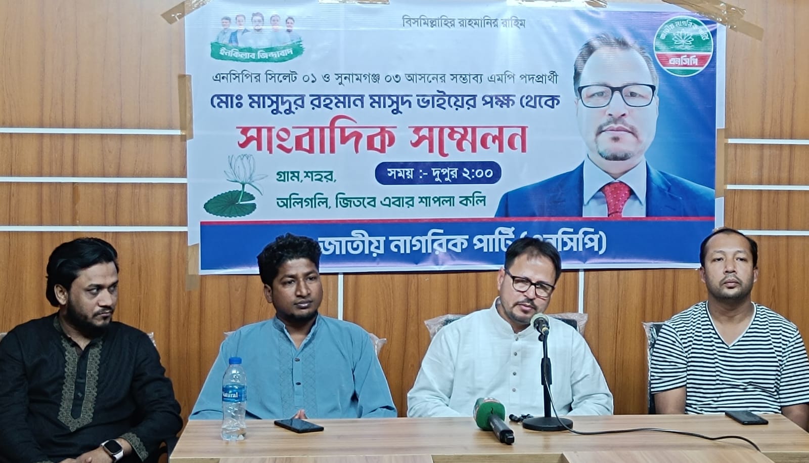 সুন্দর, স্বনির্ভর ও সমতার বাংলাদেশ গড়ার প্রত্যয়ে সিলেট-১ সুনামগঞ্জ-৩ আসনে এনসিপি থেকে মনোনয়ন প্রত্যাশি মাসুদুর রহমান মাসুদ