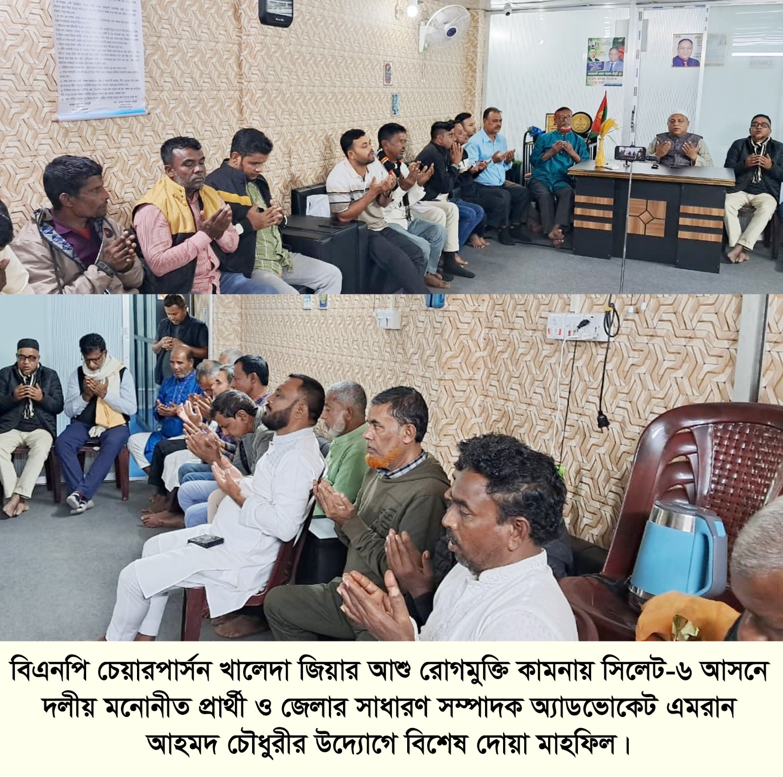 এড. এমরান চৌধুরীর উদ্যোগে খালেদা জিয়ার সুস্থতা কামনায় দোয়া