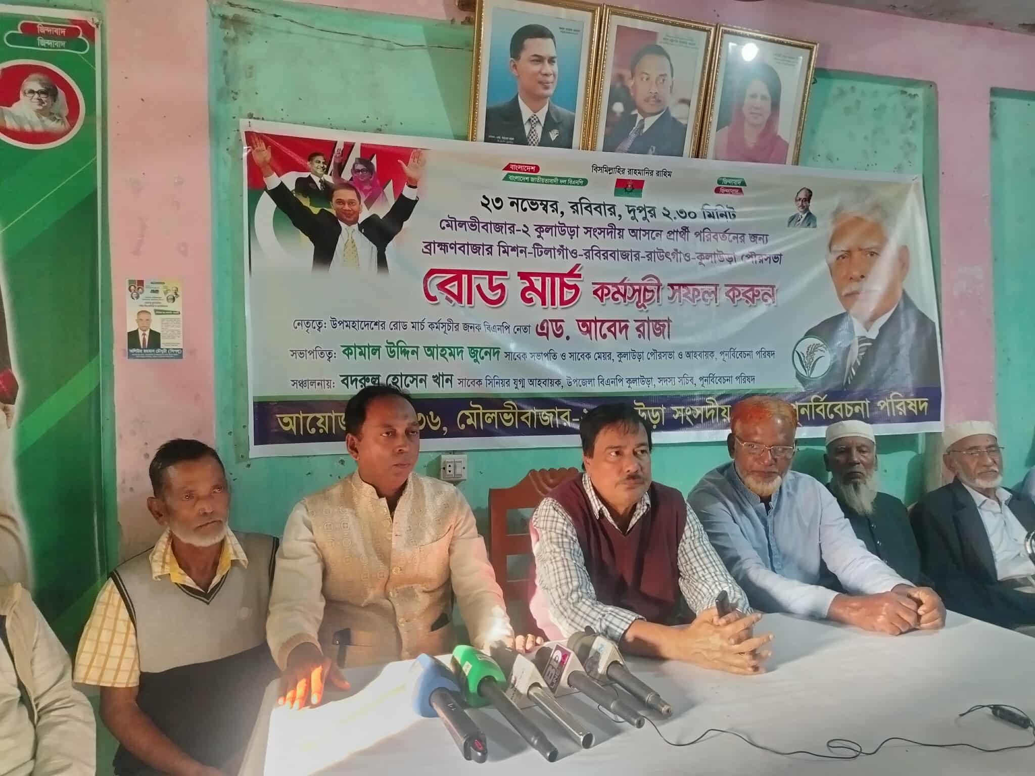 মৌলভীবাজার-২ কুলাউড়া আসনে প্রার্থী পরিবর্তনের দাবিতে রোডমার্চ কর্মসূচি ঘোষণা