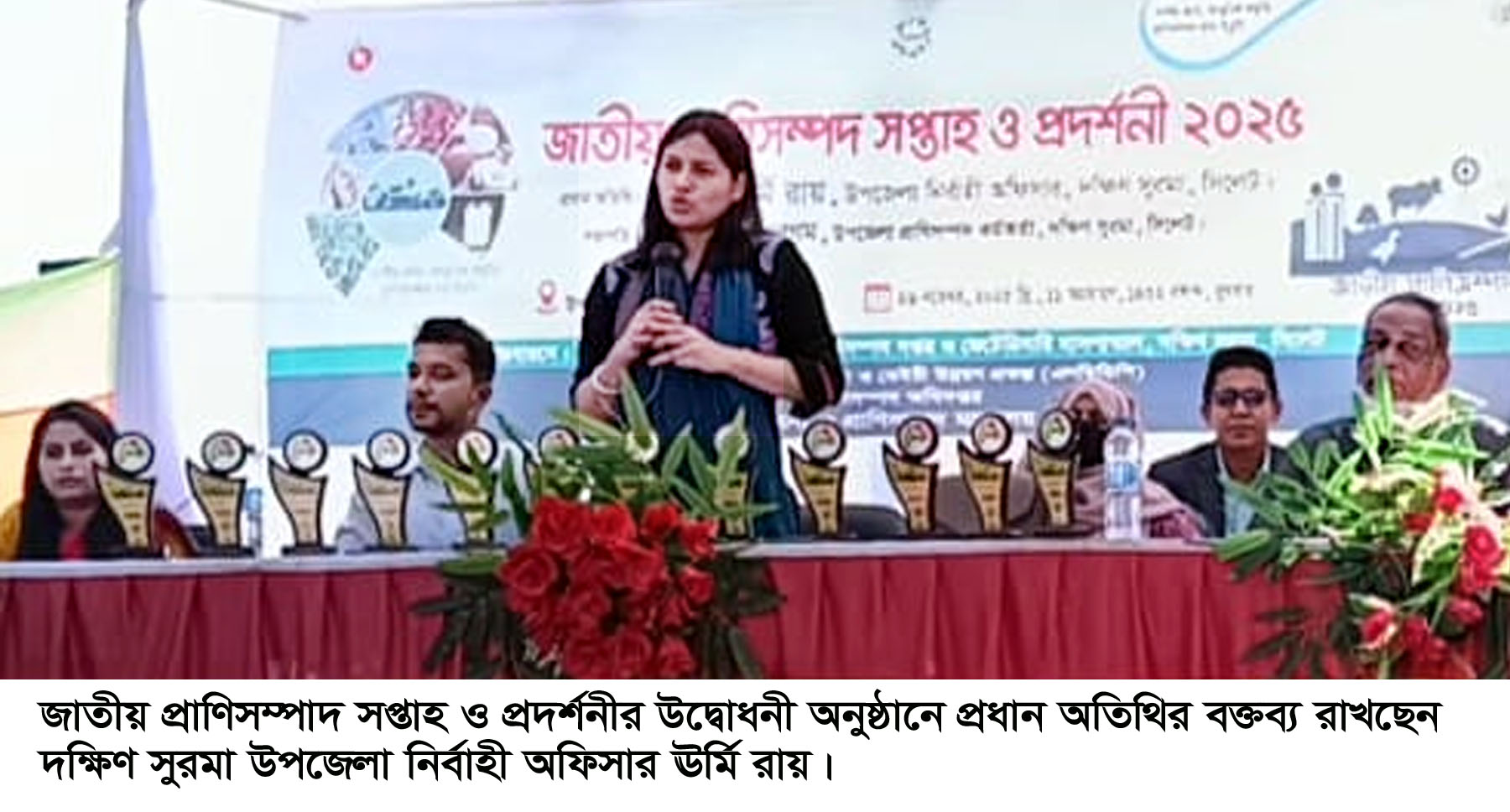 দক্ষিণ সুরমায় জাতীয় প্রাণিসম্পদ সপ্তাহ ও প্রদর্শনীর উদ্বোধন