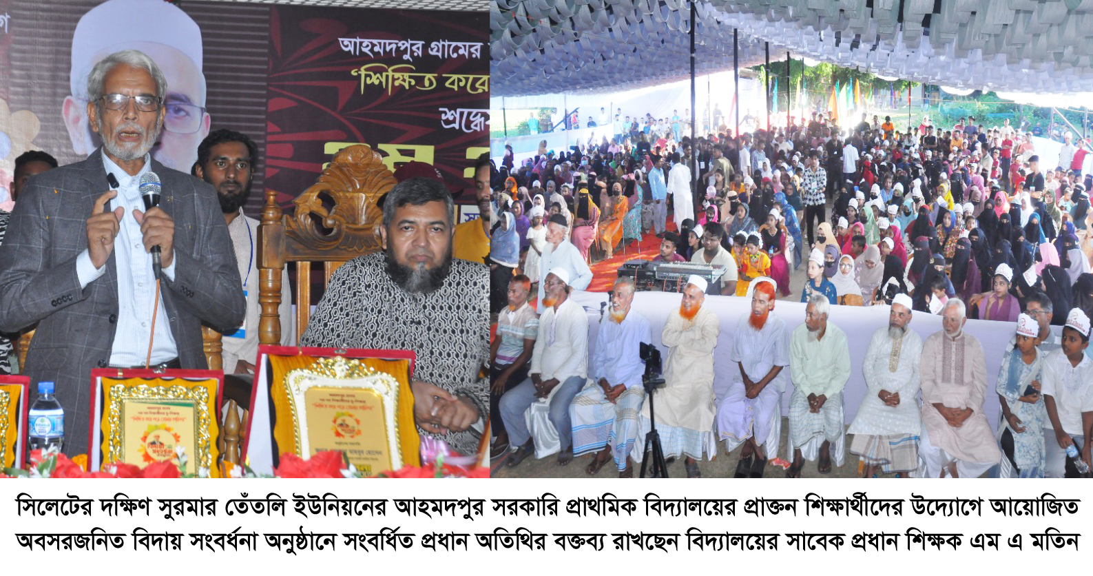 দক্ষিণ সুরমার তেঁতলি আহমদপুর গ্রামের সাবেক প্রধান শিক্ষক আব্দুল মতিনকে বর্ণিল আয়োজনে বিদায় সংবর্ধনা প্রদান