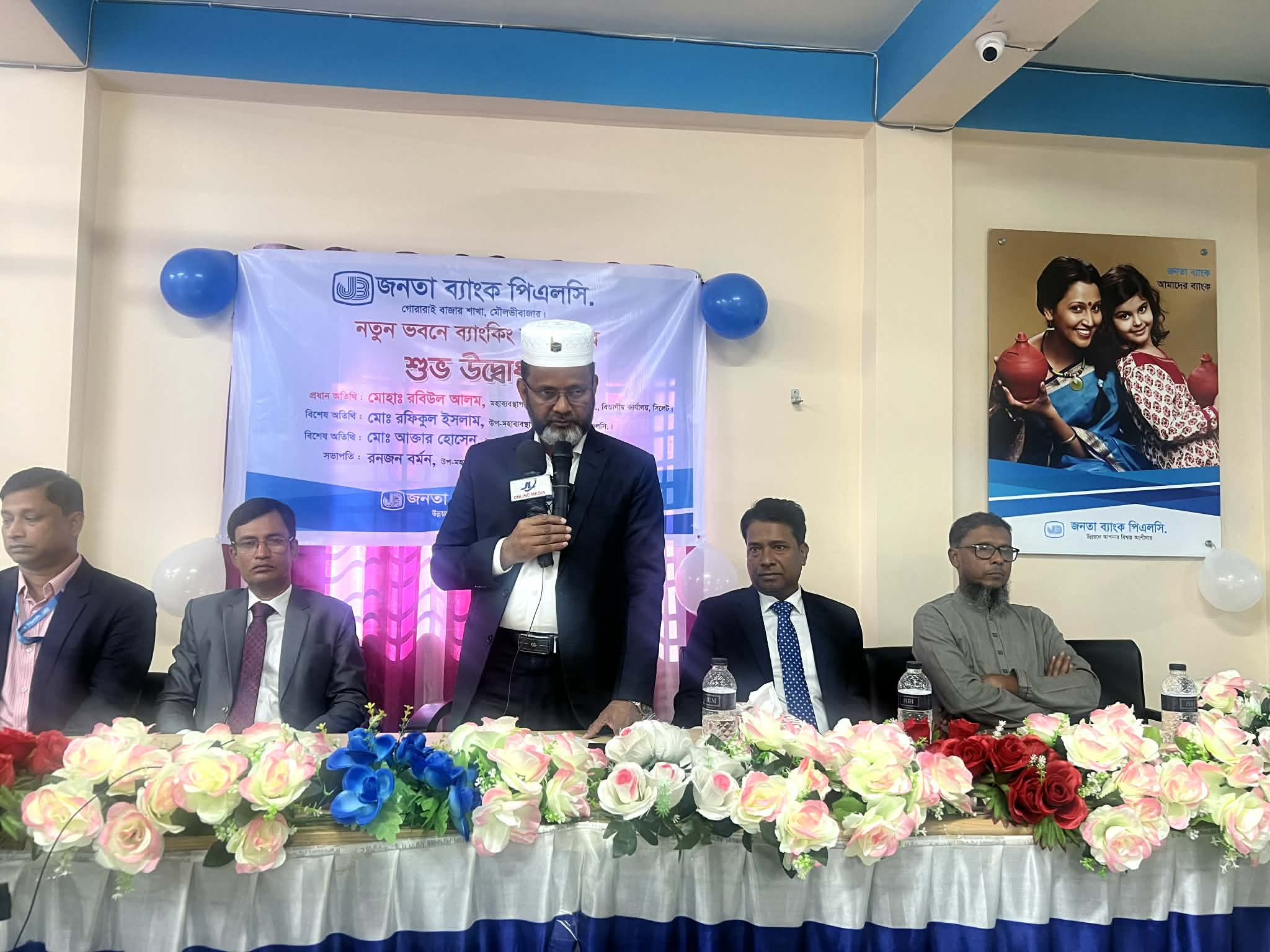 মৌলভীবাজারে জনতা ব্যাংক গোরারাই বাজার শাখার নতুন ভবনে ব্যাংকিং কার্যক্রমের উদ্বোধন
