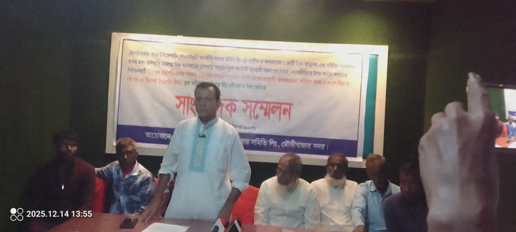মৌলভীবাজারে কোটি টাকা আত্মসাতের অভিযোগে সংবাদ সম্মেলন