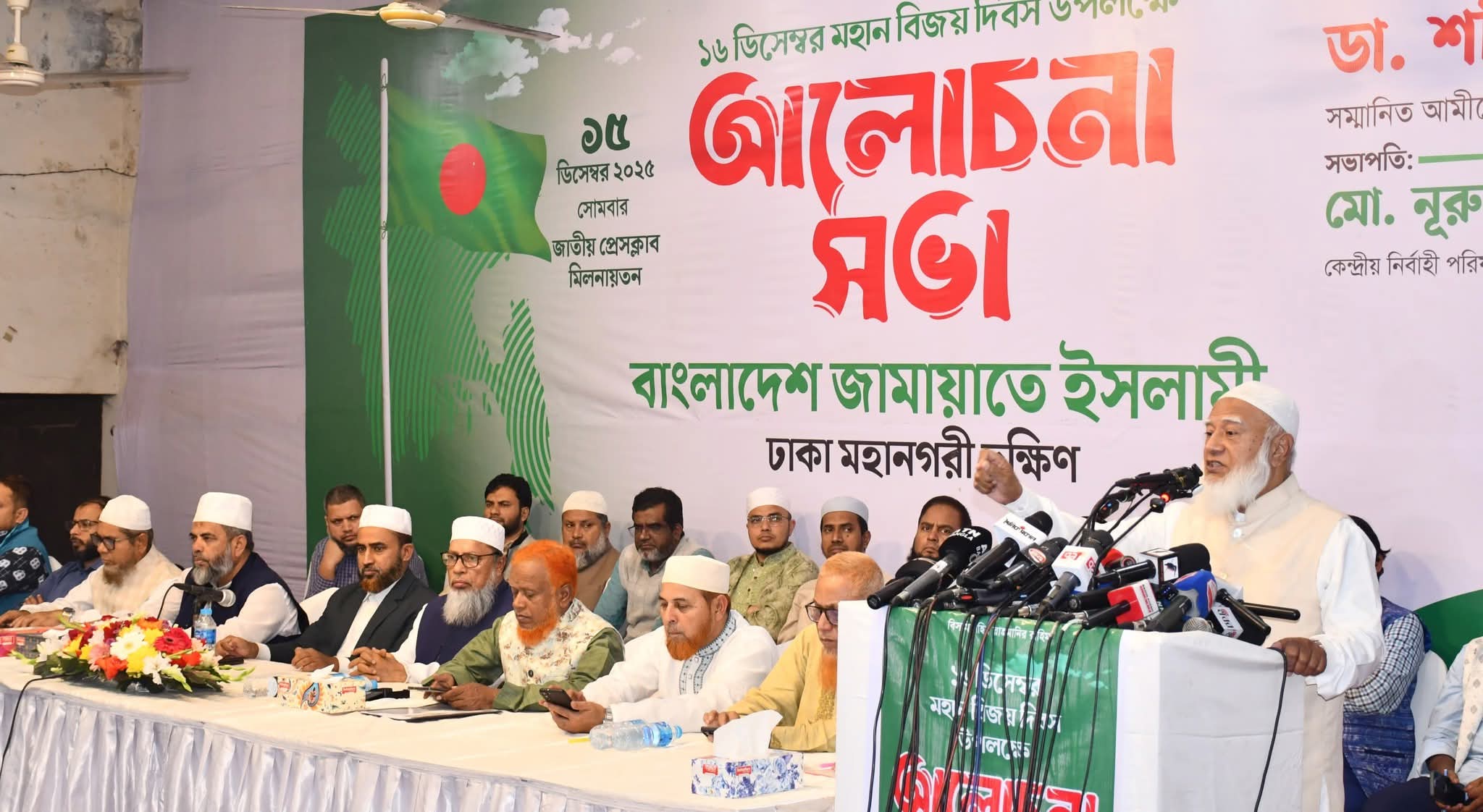 মহান বিজয় দিবস উপলক্ষে জামায়াতে ইসলামীর আলোচনা সভা অনুষ্ঠিত