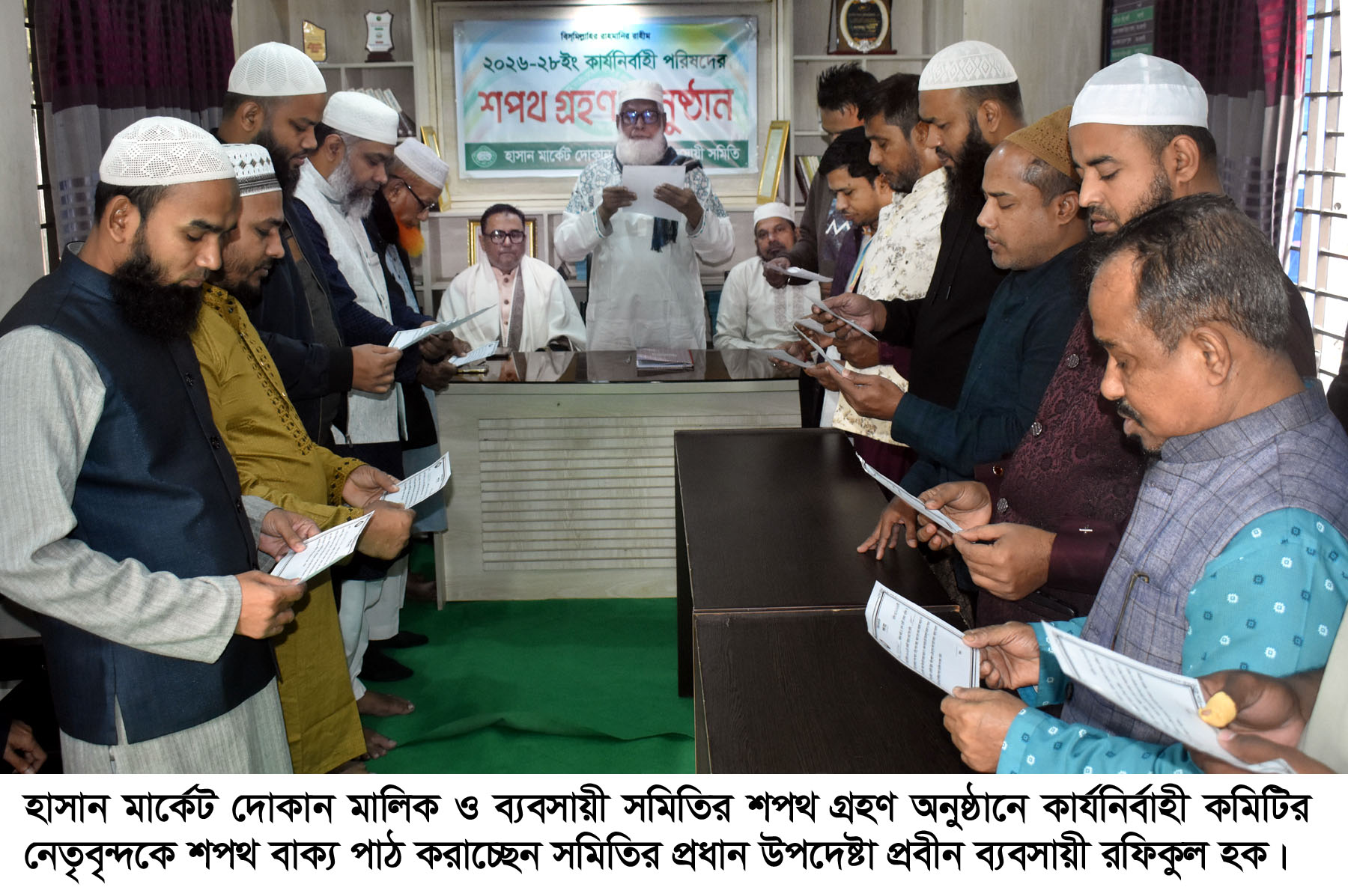 হাসান মার্কেট দোকান মালিক ও ব্যবসায়ী সমিতির শপথ গ্রহণ অনুষ্ঠান সম্পন্ন