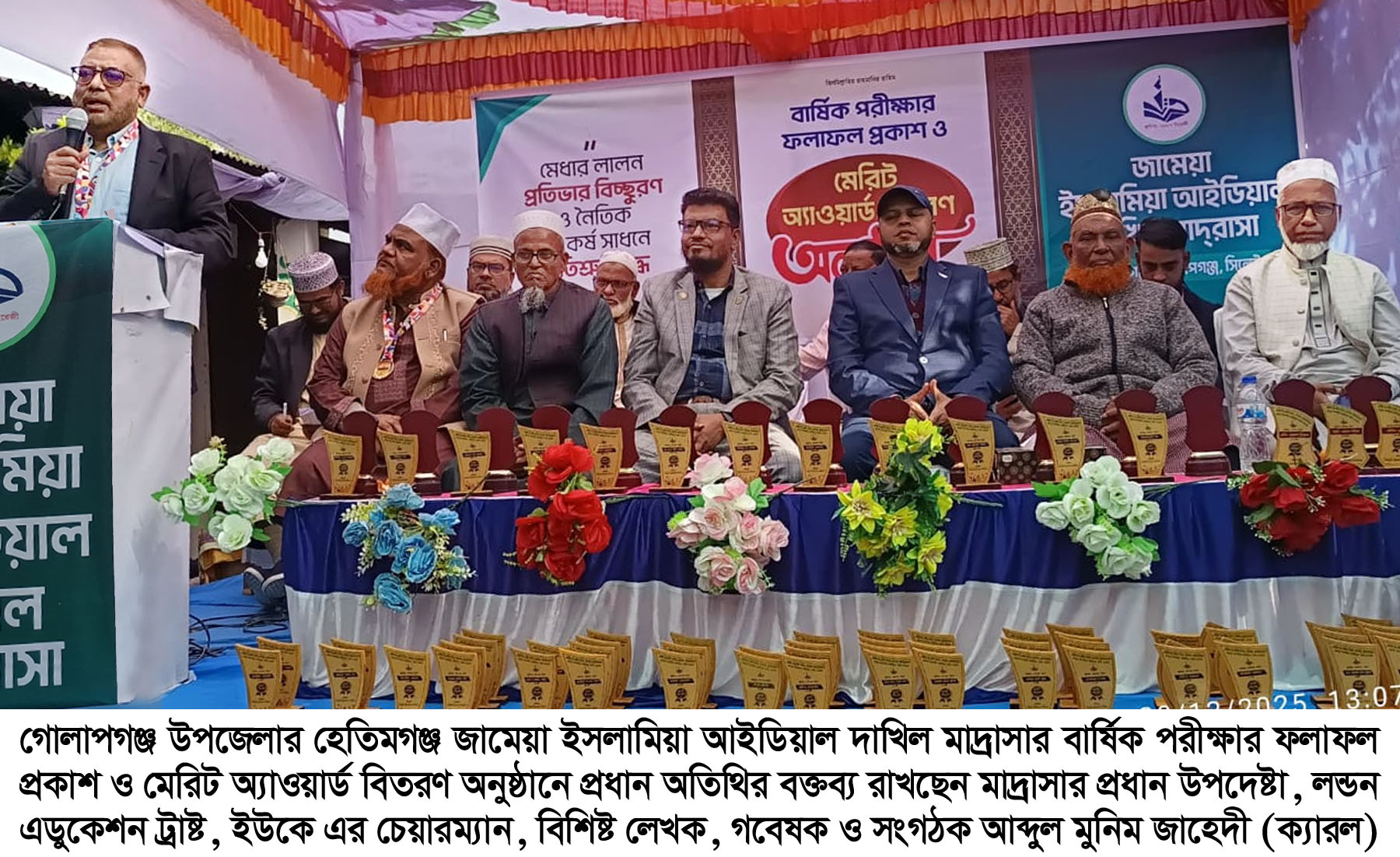 হেতিমগঞ্জ জামেয়া ইসলামিয়া মাদ্রাসার মেরিট অ্যাওয়ার্ড বিতরণ অনুষ্ঠান সম্পন্ন