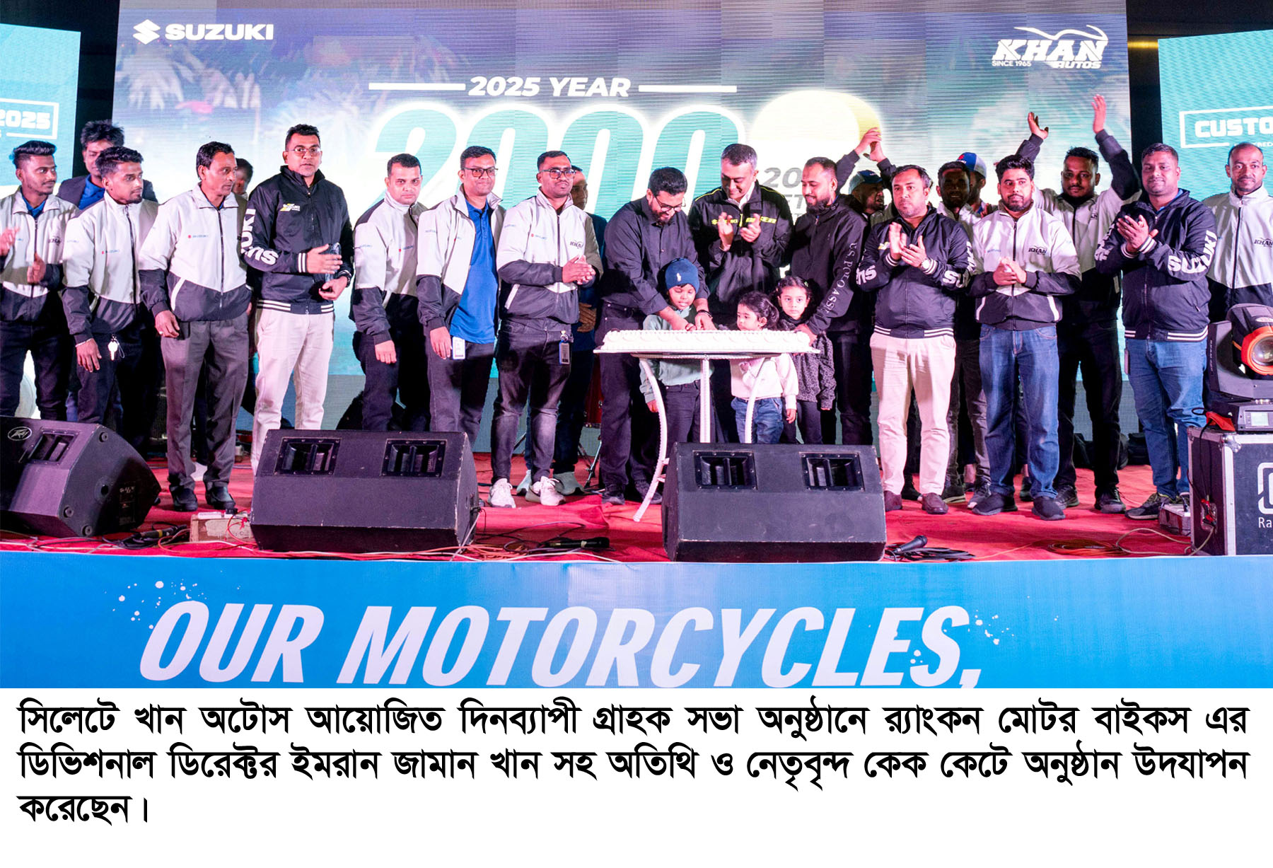 সিলেটে খান অটোস’র সুজুকি গ্রাহক সভা অনুষ্ঠিত