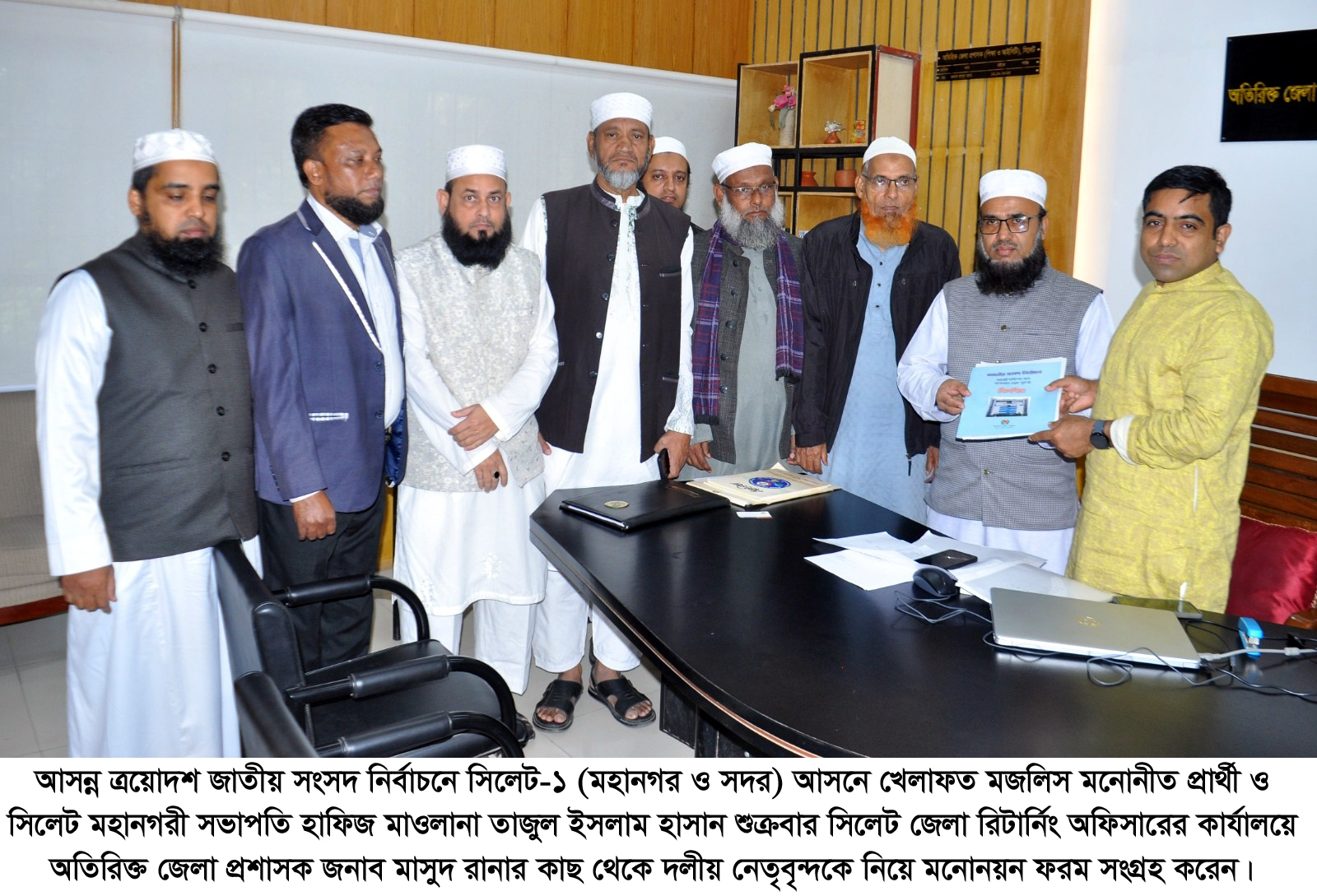 সিলেট-১ আসনে মনোনয়ন ফরম সংগ্রহ করেন খেলাফত মজলিস প্রার্থী  মাওলানা তাজুল ইসলাম হাসান