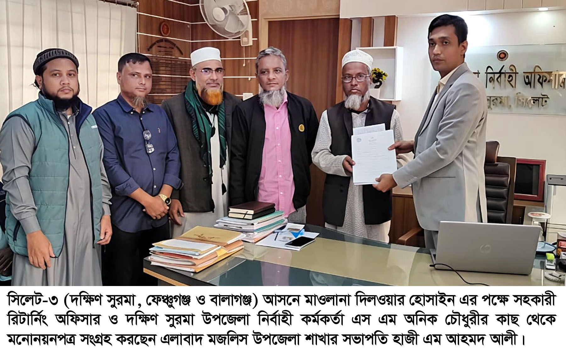 সিলেট-৩ আসনে মাওলানা দিলওয়ার হোসাইনের পক্ষে মনোনয়নপত্র গ্রহণ