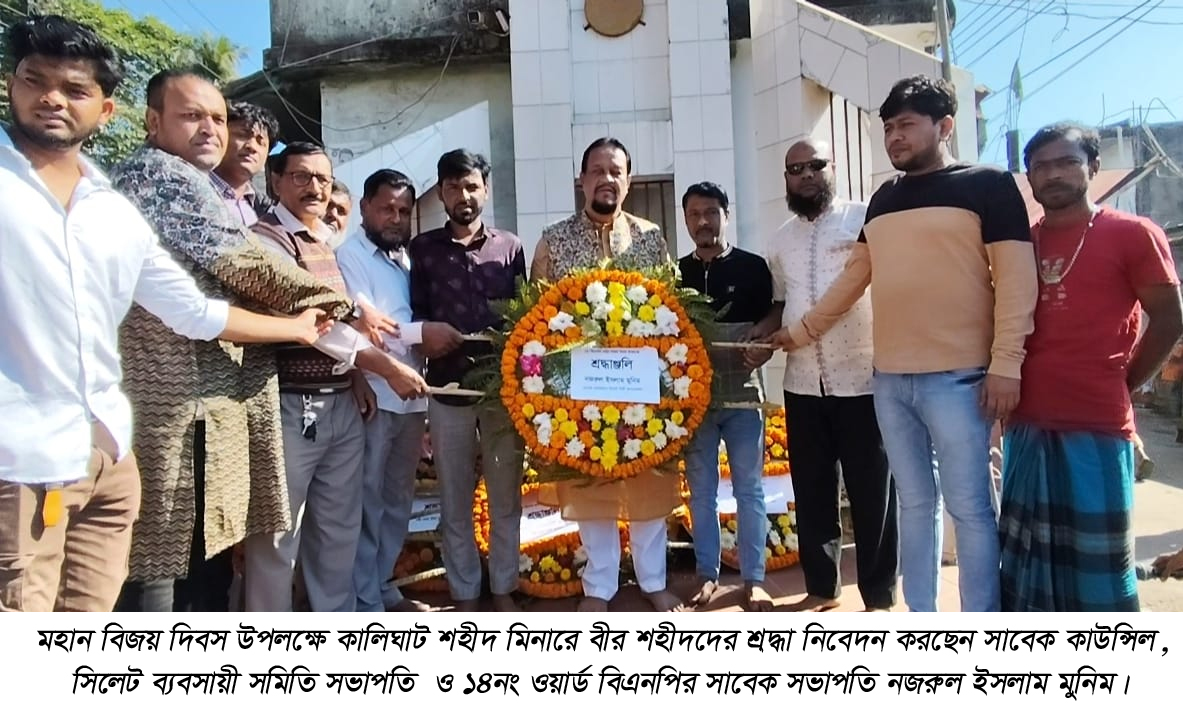 সাবেক কাউন্সিলর মুনিমের উদ্যোগে বিজয় উপলক্ষে নানা আয়োজন