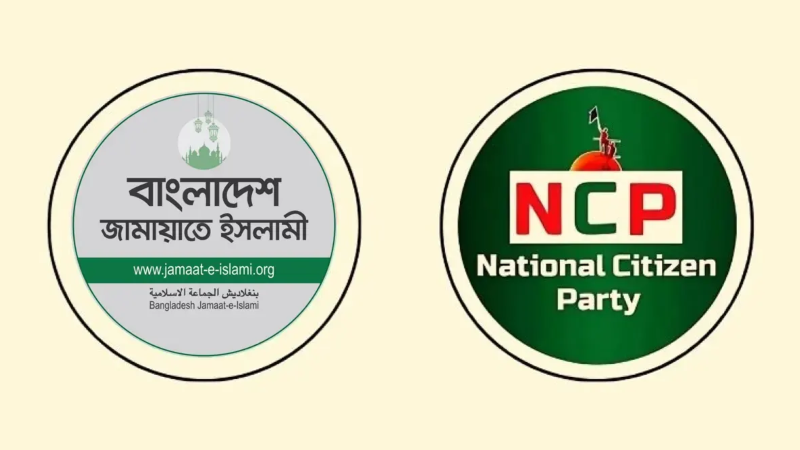 জামায়াতের সঙ্গী হচ্ছে এনসিপি