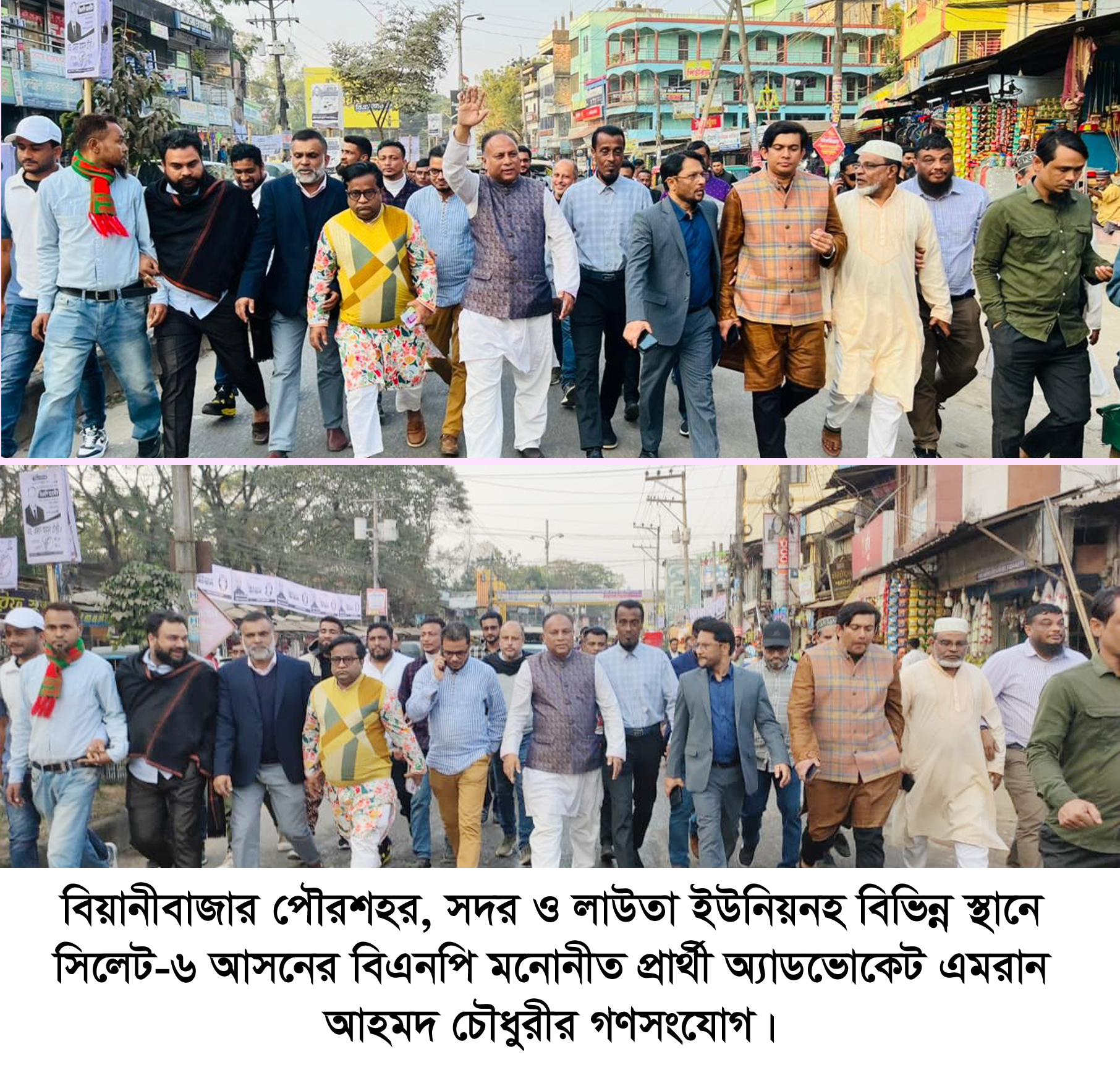 গোলাপগগঞ্জ-বিয়ানীবাজারজুড়ে ধানের শীষের ‘ঢেউ’