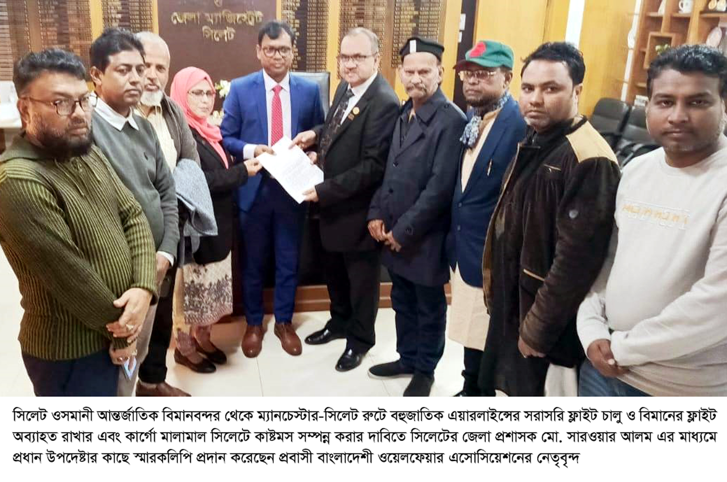 ম্যানচেস্টার-সিলেট ফ্লাইট অব্যাহত রাখাসহ বিভিন্ন দাবিতে প্রবাসী বাংলাদেশী ওয়েলফেয়ার এসোসিয়েশনের স্মারকলিপি