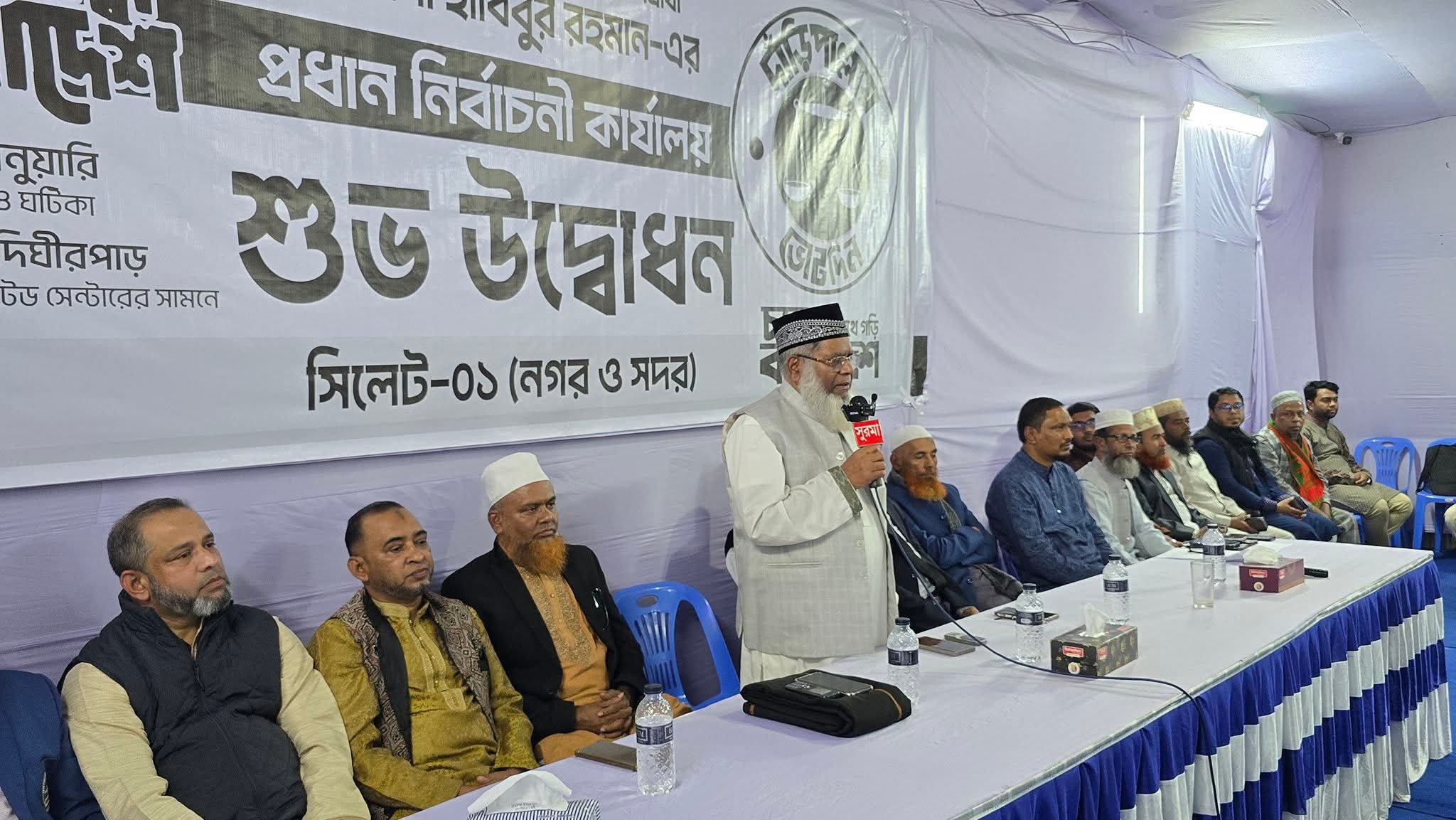 কল্যাণ রাষ্ট্র গঠনে ১০ দলীয় জোটের দাঁড়িপাল্লা প্রতীককে বিজয়ী করুন – মাওলানা হাবিবুর রহমান