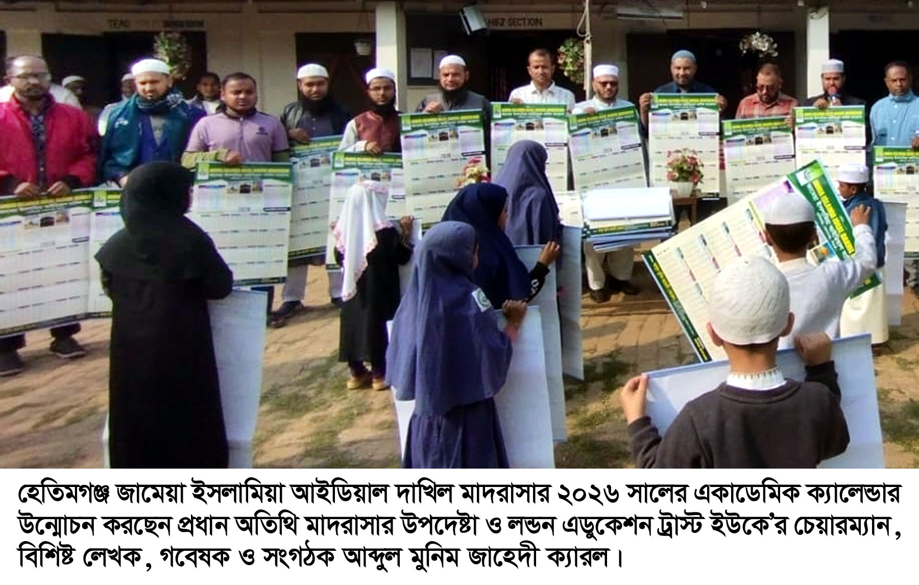 হেতিমগঞ্জ আইডিয়ালের নতুন বছরের একাডেমিক ক্যালান্ডার উন্মোচন